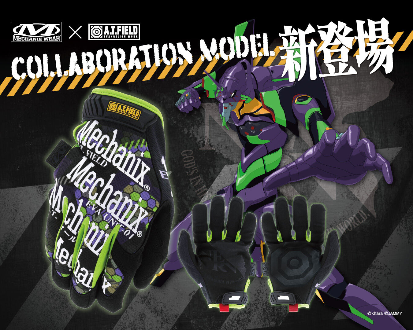 MECHANIX WEAR×A.T.FIELD オリジナルグローブ（初号機）」登場！